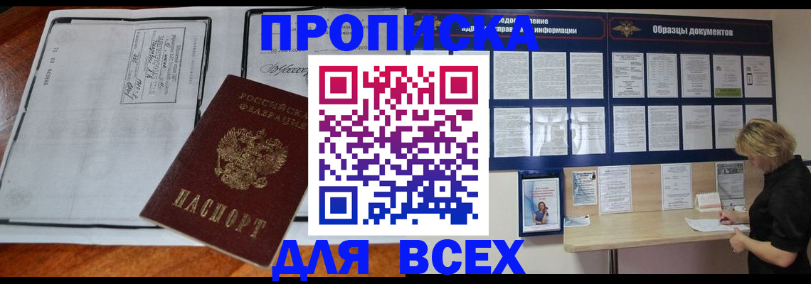 прописка поиск в Заречном