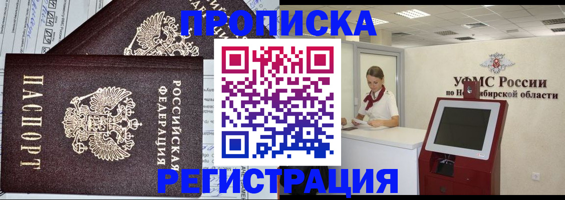 временная регистрация собственник в Заречном