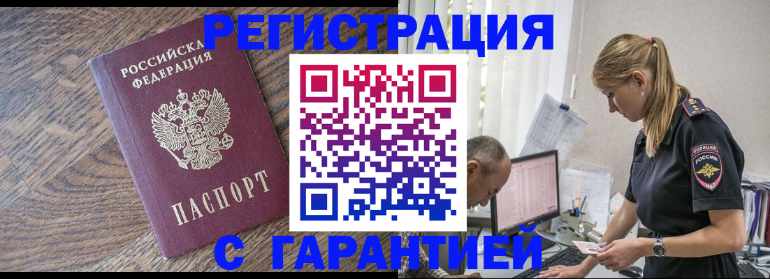 прописка для работы в Заречном
