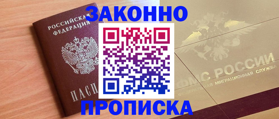 временная регистрация поиск в Заречном