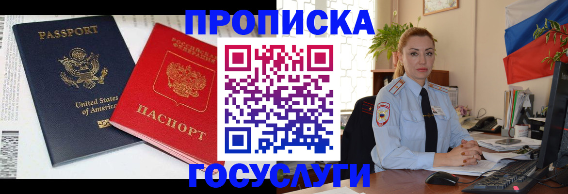 прописка паспорт в Заречном